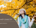 Rudens_semestras_RU_20260723114456.jpg